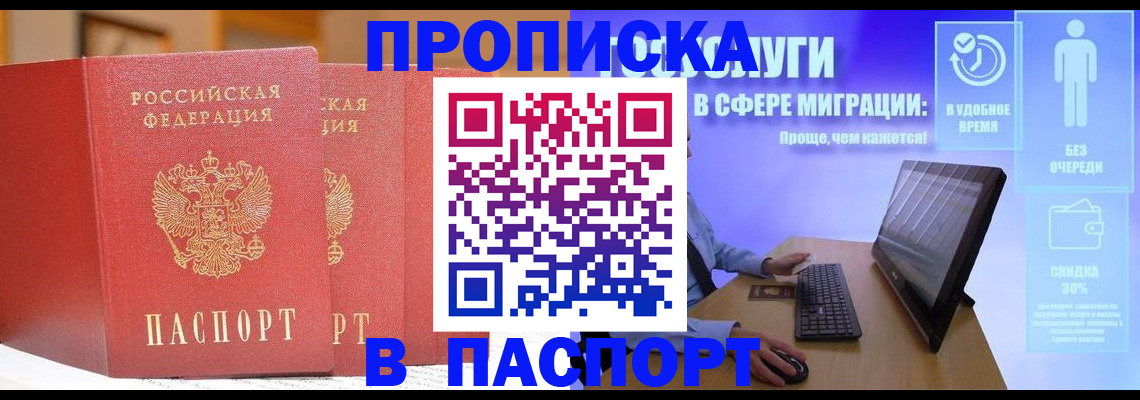 временная регистрация для школы в Башкортостане
